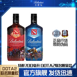 Ballantine's 百龄坛 特醇调和型威士忌700ml 电竞游戏DOTA刀塔限红蓝随机发货