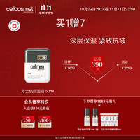 cellcosmet 瑞妍 男士焕颜面霜护肤品 抗皱提拉水润保湿紧致肌肤50ml