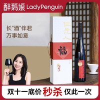 LADY PENGUIN 醉鹅娘 但愿人长酒混酿半干红葡萄酒1.5L礼盒装 送礼 家庭聚会