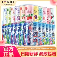 RIO 锐澳 正品RIO鸡尾酒强爽微醺清爽全家福组合装330ml*24罐 现货