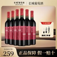 GREATWALL 中粮长城漠上兰山赤霞珠干红葡萄酒750mL*6瓶整箱装