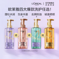 L'OREAL PARIS 欧莱雅洗发水护发素玻尿酸控油蓬松生姜强韧活力姜大金瓶柔顺顺滑