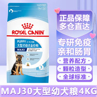 ROYAL CANIN 皇家 狗粮 大型犬奶糕狗粮  通用粮 断奶离乳期幼年期 MAJ30大型幼犬4KG