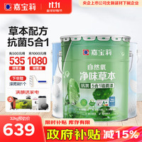 CARPOLY 嘉宝莉 乳胶漆自然氧5合1墙面彩色涂料室32kg(1面漆2底漆)可刷约100平米