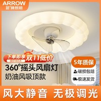 百亿补贴：ARROW 箭牌锁具 箭牌 现代简约 吸顶灯 儿童房 奶油色 2024新款