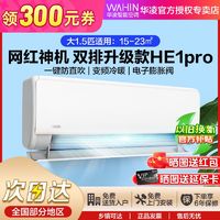 百亿补贴：WAHIN 华凌 KFR-35GW/N8HE1Pro 新一级能效 壁挂式空调 1.5匹