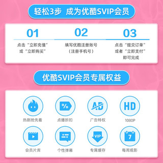 【支持TV端】优酷SVIP会员酷喵VIP季卡会员3个月优酷四屏可用填手机号秒到账