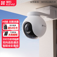 EZVIZ 萤石 摄像头HB8 4G电池云台款监控摄像头家用室外300万超清双向语音通话手机远程监控器 +64G卡