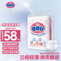 BBU 云棉丝薄系列 纸尿裤 NB48片