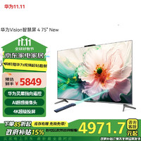 HUAWEI 华为 Vision智慧屏 4 75英寸 New 灵犀指向遥控 240Hz高刷4K液晶游戏电视机HD75ARIN