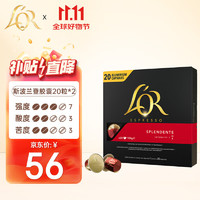 L'OR nespresso 咖啡胶囊 斯波兰登 20粒