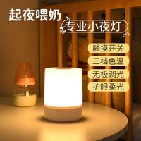 赤昶 充电款 小夜灯 2400毫安 三色调光