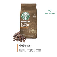 STARBUCKS 星巴克 Pike Place中度烘焙研磨咖啡豆200g