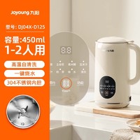 Joyoung 九阳 豆浆机小型家用全自动免煮破壁迷你免过滤1-2人3官方旗舰D125