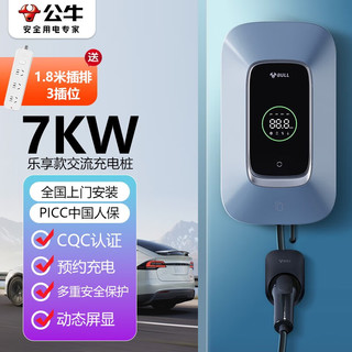 公牛充电桩特斯拉modely3s新能源汽车家用7kw11kw21kw充电器桩大众id3埃安华为小鹏 7KW乐享款【含30米安装】 充电桩