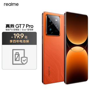 realme 真我 GT7 Pro 5G手机 12GB+512GB 4年电池保套装