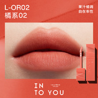 INTO YOU 心慕与你 唇釉丝绒哑光口红