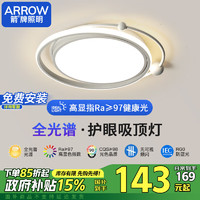 ARROW 箭牌卫浴 箭牌照明 吸顶灯led卧室灯北欧后现代阳台过道餐厅JPXZ463