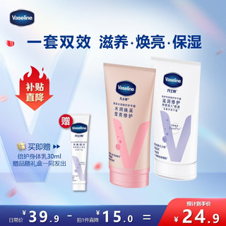 Vaseline 凡士林 护手霜礼盒50mlx2 清香特润+烟酰胺焕亮 送身体乳30ml 包装随机