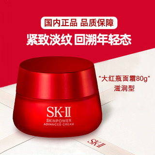 移动端、京东百亿补贴：SK-II 大红瓶面霜80gsk2乳液SK-II致臻赋能焕采抗皱护肤正品七夕礼物