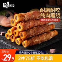 FANKEC 凡可奇 狗狗磨牙棒牛皮夹心卷洁齿宠物零食鸡肉绕夹心牛皮卷200g