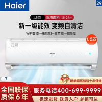 百亿补贴：Haier 海尔 空调云熙1.5匹新一级能效壁挂式智能变频冷暖家用卧室挂机KPB