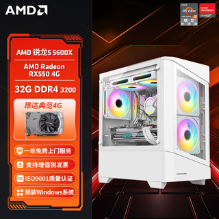 百亿补贴：KOTIN 京天 华盛 AMD 锐龙5 5500/5600/RX550 4G独显游戏DIY电脑组装主机