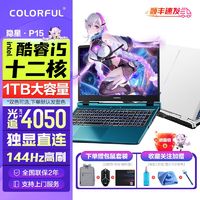 百亿补贴：COLORFUL 七彩虹 将星X15-XS 2022款 十二代酷睿版 15.6英寸 游戏本