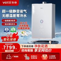 百亿补贴：VATTI 华帝 恒温16L零冷水燃气热水器天然气智能直流变频风机节能家用