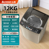 CHIGO 志高 12KG全自动洗衣机大型家用洗烘干一体家用大容量蓝光除菌