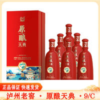 百亿补贴：泸州老窖股份原酿天典喜庆装浓香型52度500ML*6礼盒装送礼特价