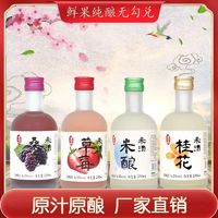 花果糯米酒 4.5°醪糟甜酒酿低度女士果原浆发酵晚安酒水饮料微醺