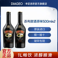 百亿补贴：DIAGEO 帝亚吉欧 百利甜酒经典原味500ml*2力娇酒调酒爱尔兰奶油酒进口