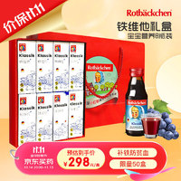 rotbackchen 小红脸铁维他礼盒装 125ml*8瓶