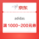 Adidas阿迪达斯，领满1000-200元优惠券~