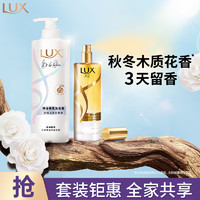 LUX 力士 白檀香氛洗发露470g+护发精油80ml木质香氛