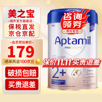 Aptamil 爱他美 德国白金版双重HMO较大婴儿配方奶粉 2+段 （2岁以上）  800g