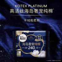 kotex 高洁丝 海岛棉蚕丝感放肆睡日夜卫生巾