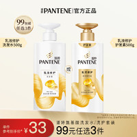 PANTENE 潘婷 乳液修护洗发水/护发素补水柔顺任选500