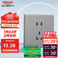 DELIXI 德力西 CD229 正五孔插座 10A 星空灰