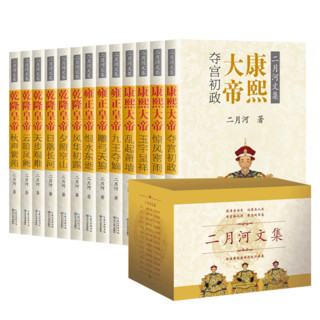 《二月河文集帝王王朝》（全13册）