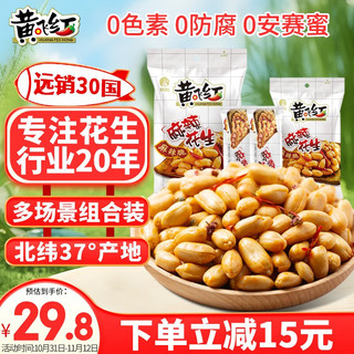 黄飞红 麻辣花生648g组合装 坚果炒货休闲零食下酒菜花生米