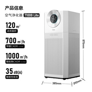 Midea 美的 森林家空气净化器KJ1000G-T1000 Lite