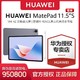  百亿补贴：HUAWEI 华为 MatePad 11.5