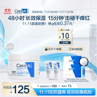 适乐肤（CeraVe）修护润肤霜340g(C霜高保湿补水滋润身体乳液面霜男女护肤品礼物)