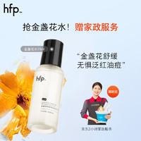 HomeFacialPro hfp金盏花舒缓爽肤水30ml湿敷精华水保湿控油修护化妆水男女