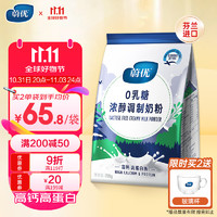 VALIO 蔚优 芬兰进口脱脂无乳糖高钙高蛋白0乳糖浓醇牛奶粉700g*1袋