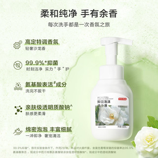 京东京造 抑菌99.9%清雅白茶泡沫洗手液300ml  健康口腔级儿童成人消毒易洗