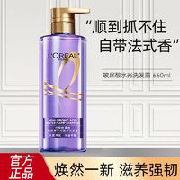 百亿补贴：L'OREAL PARIS 欧莱雅玻尿酸洗发水护发素套装控油蓬松无硅油水光洗发露持久留香