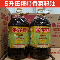 百亿补贴：金龙鱼 压榨特香菜籽油5L*2桶非转基因食用油